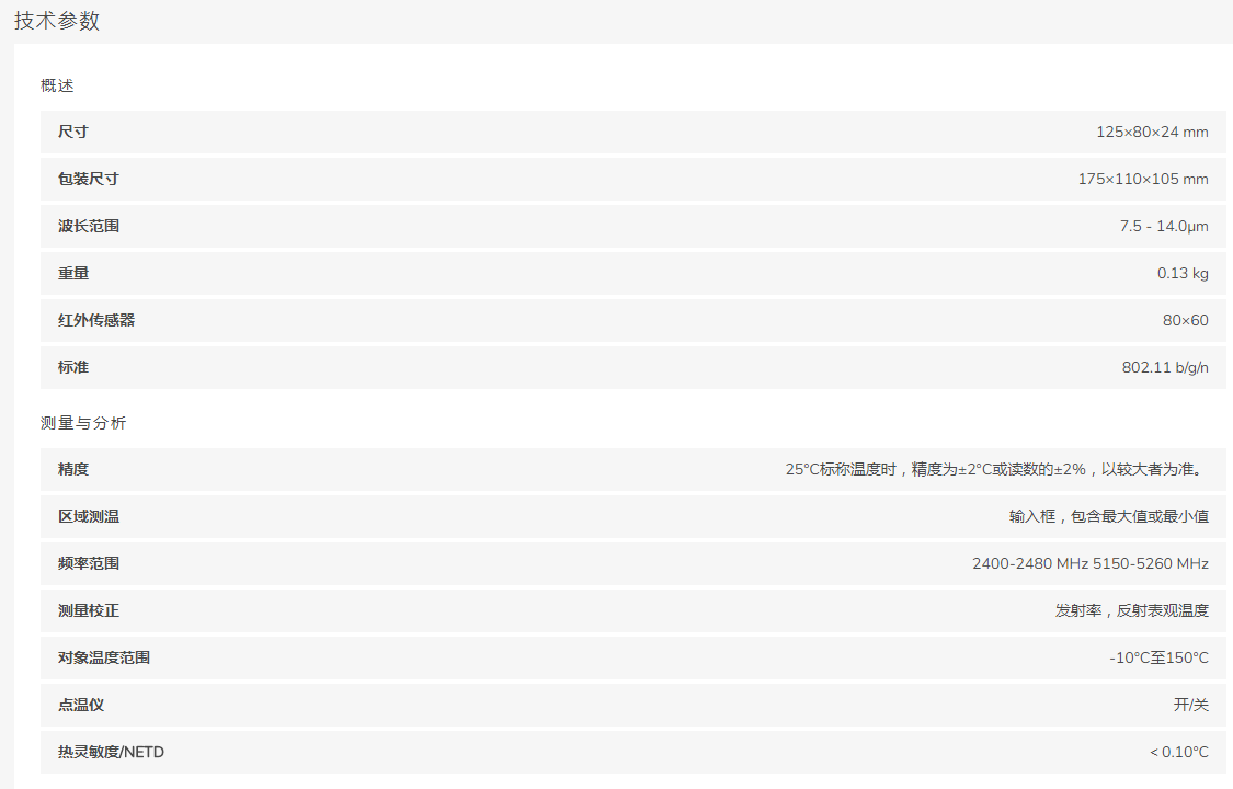 便攜式紅外熱像儀