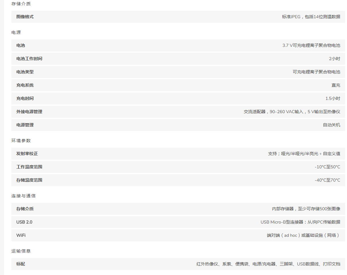 便攜式紅外熱像儀